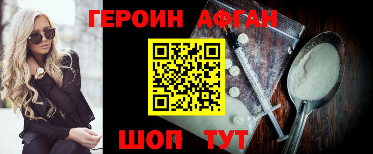 ГЕРОИН Heroin Дятьково