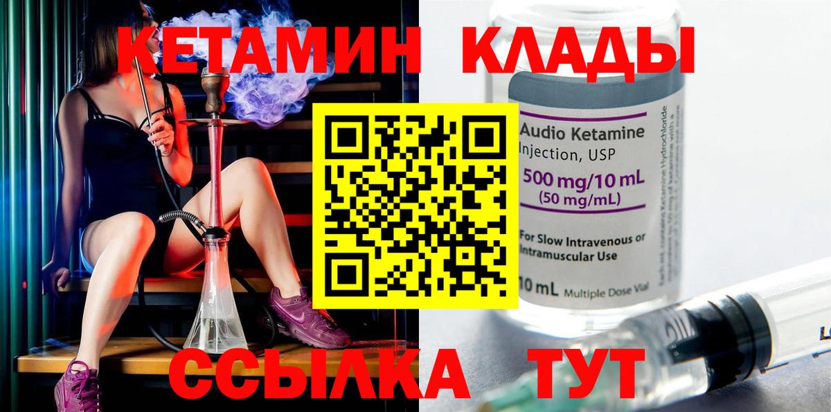КЕТАМИН VHQ  КЕТАМИН VHQ  Дятьково  Вход с VPN 