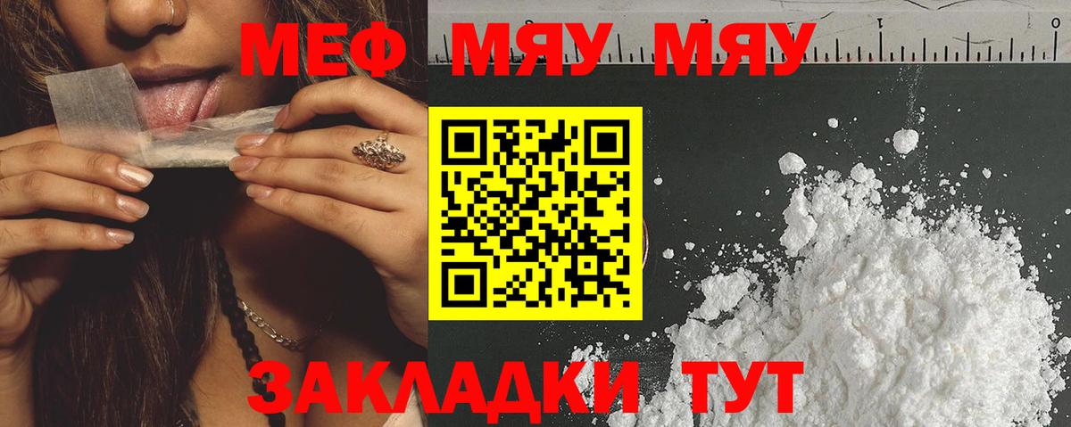 МЯУ-МЯУ мука  Вход с VPN  МЯУ-МЯУ  Мефедрон VHQ  Дятьково 